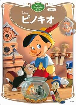 ディズニー♡ゴールド絵本　45冊 ピーター・パン ディズニーゴールド絵本ベスト | 講談社 |本